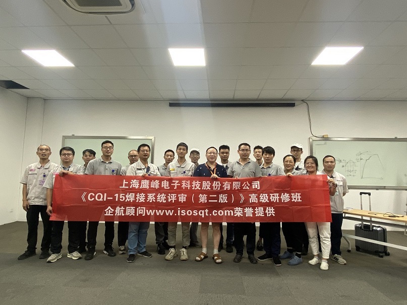 【4582】上海鷹峰電子科技股份有限公司《CQI-15（第二版）》內(nèi)訓(xùn)項目（山華偉）-11.jpg