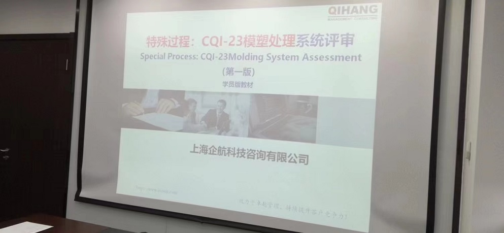 【4635】費爾特蘭（嘉興）過濾系統有限公司《CQI-23（第一版）》內訓項目（李東陽）-2.jpg