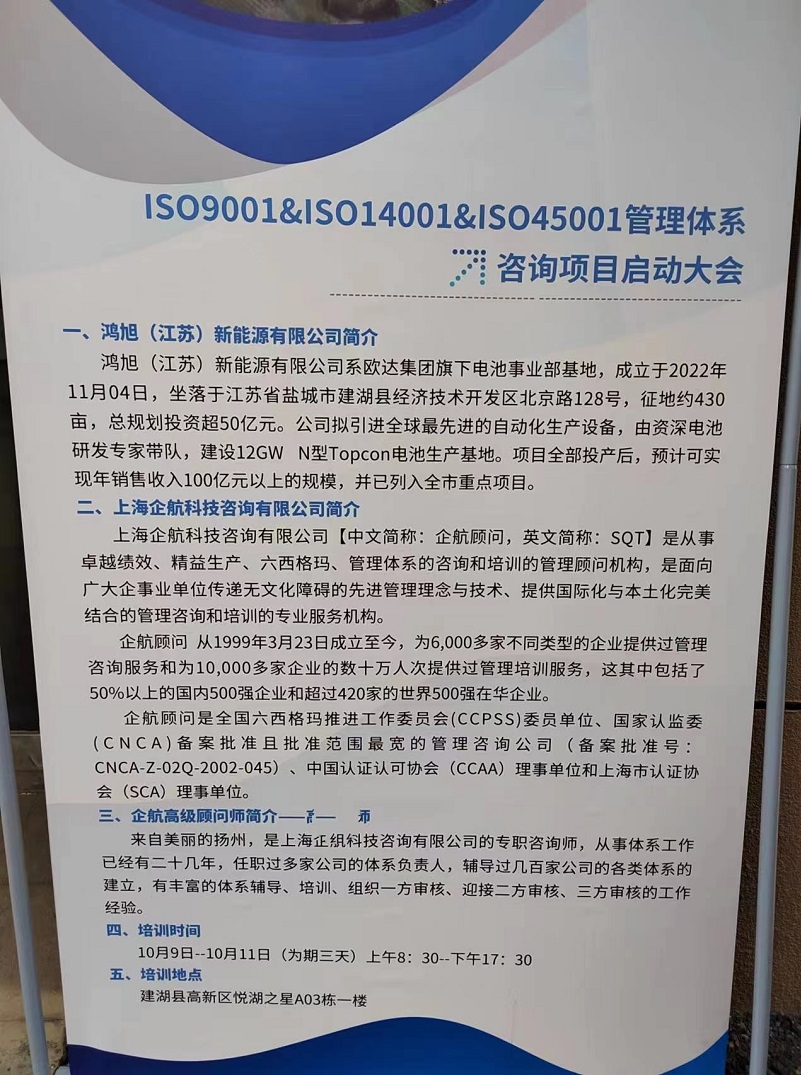 【4777】鴻旭（江蘇）新能源有限公司ISO9001&ISO14001&ISO45001咨詢項目（高蓉）-4.jpg