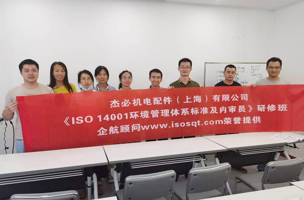 【4183】杰必機電配件（上海）有限公司《ISO14001-2015標準及內審員》內訓項目（舒小紅）2020-07.jpg